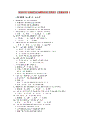 2019-2020年高中歷史 電影與電視 同步練習(xí)2 岳麓版必修3.doc