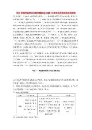 2019年高考化學(xué)大二輪專題復(fù)習(xí) 專題14 有機化合物及其應(yīng)用訓(xùn)練.doc