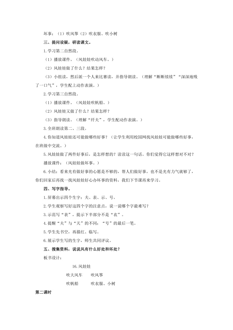 2019年秋二年级语文上册《风娃娃》教案 鲁教版.doc_第2页