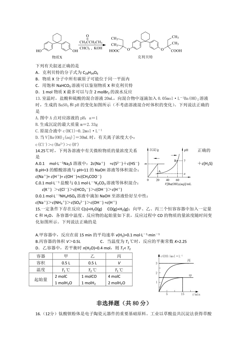 2019-2020年高三1月质量检测 化学 含答案.doc_第3页