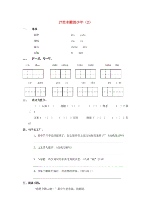 三年級語文下冊 第7單元 第27課《賣木雕的少年》同步練習(xí)（2） 新人教版.doc