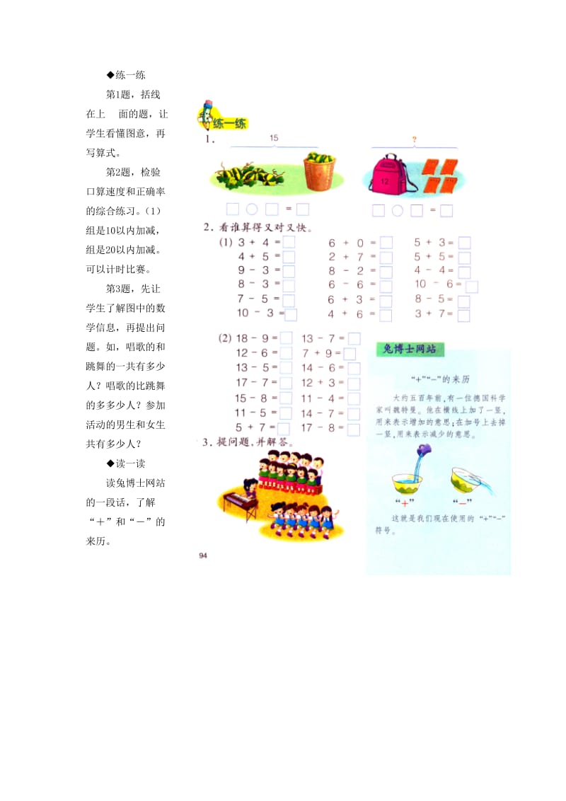 2019一年级数学上册 第9单元《20以内的减法》（整理与复习）教学建议 （新版）冀教版.doc_第2页