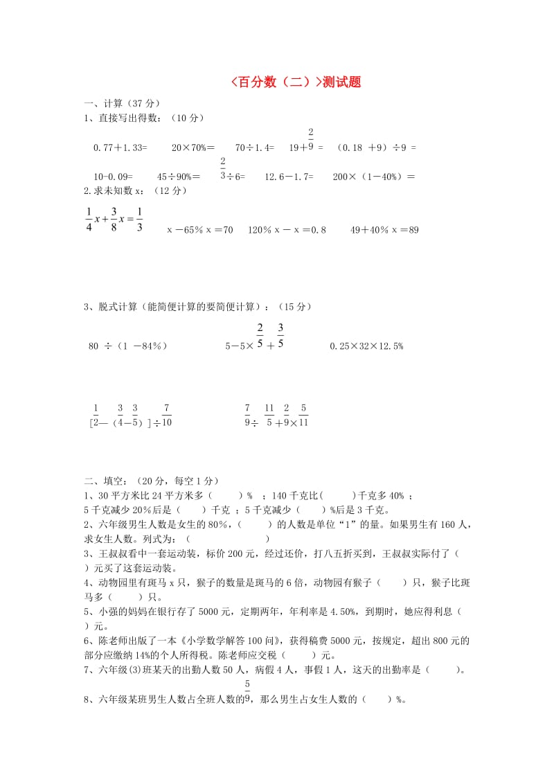 六年级数学下册 第二单元《百分数（二）》单元试卷 新人教版.doc_第1页