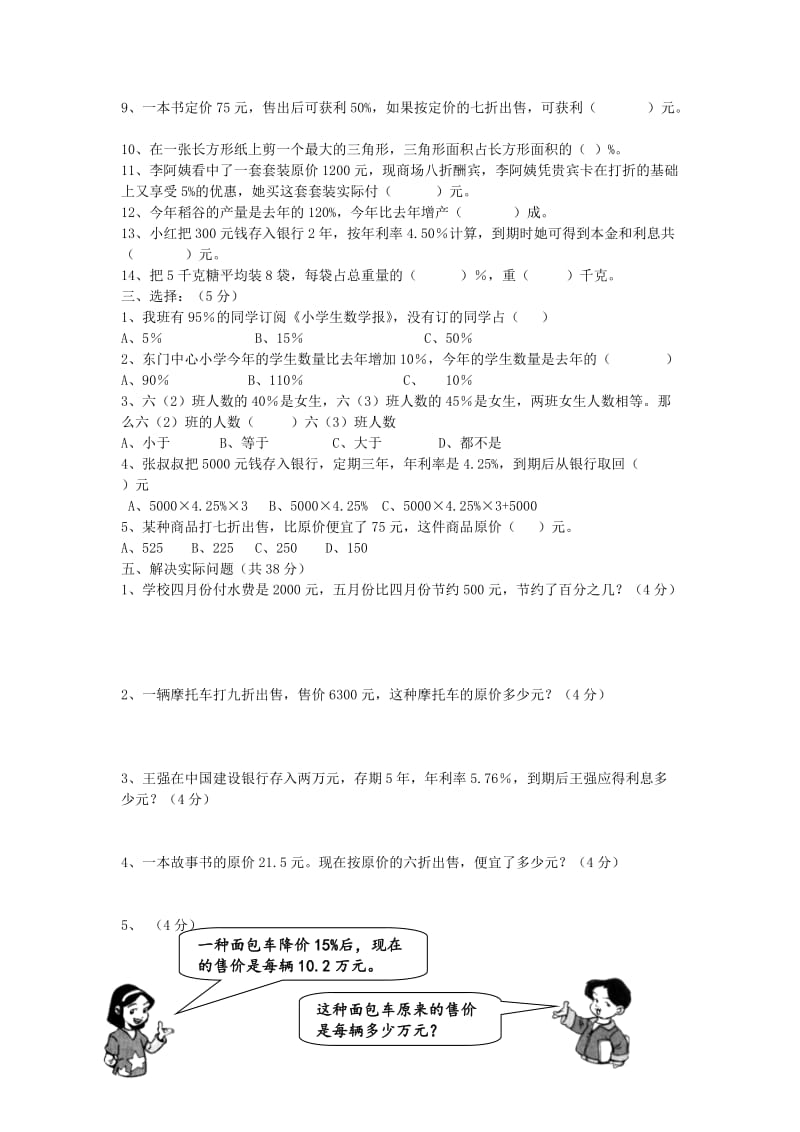 六年级数学下册 第二单元《百分数（二）》单元试卷 新人教版.doc_第2页