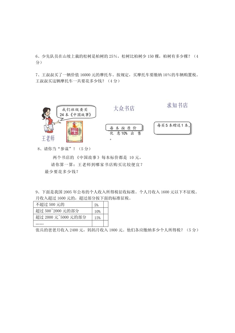 六年级数学下册 第二单元《百分数（二）》单元试卷 新人教版.doc_第3页