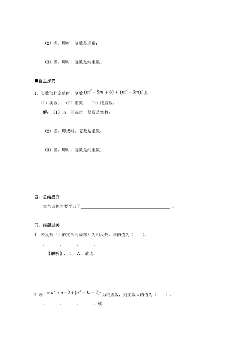 2019年高中数学 第三章 数系的扩充与复数的引入 3.1.1 数系的扩充和复数的概念学案 文 新人教A版选修1-2.doc_第2页