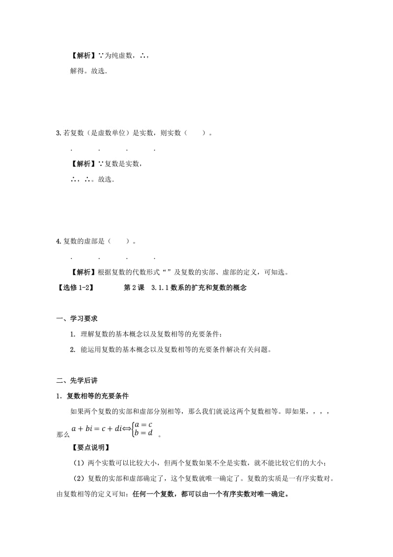 2019年高中数学 第三章 数系的扩充与复数的引入 3.1.1 数系的扩充和复数的概念学案 文 新人教A版选修1-2.doc_第3页