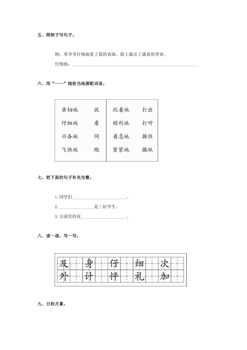 二年级语文上册 第2单元 8《难忘的一天》课时练习（1） 新人教版.doc_第2页