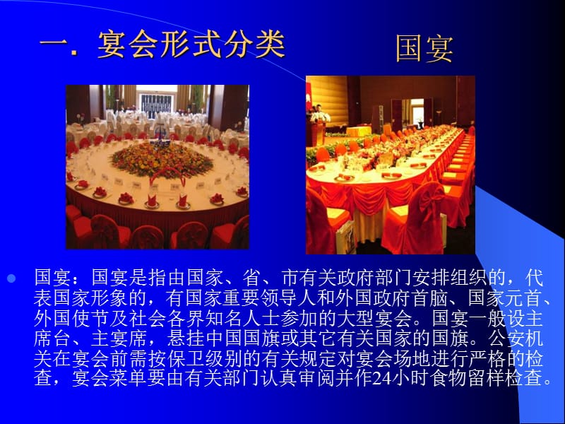 宴会操作规程与流程.ppt_第3页