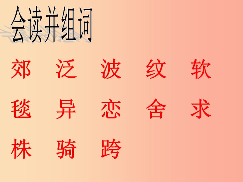 2019二年级语文下册课文27一匹出色的马第2课时课件新人教版.ppt_第2页