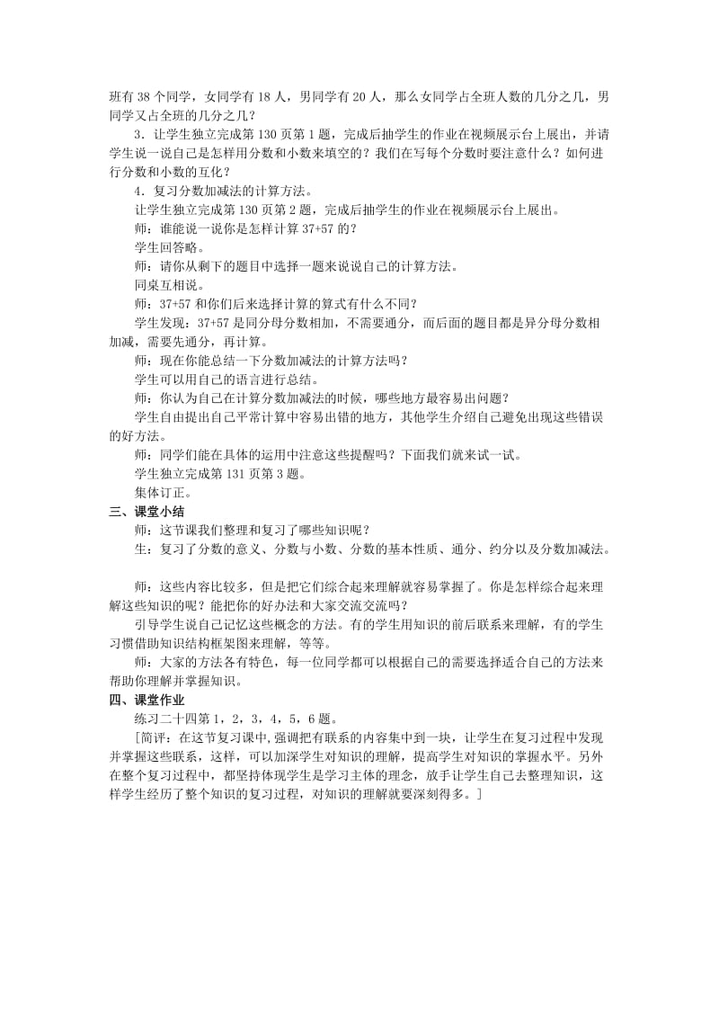 2019春五年级数学下册 6《复习与整理》教案8 （新版）西师大版.doc_第2页