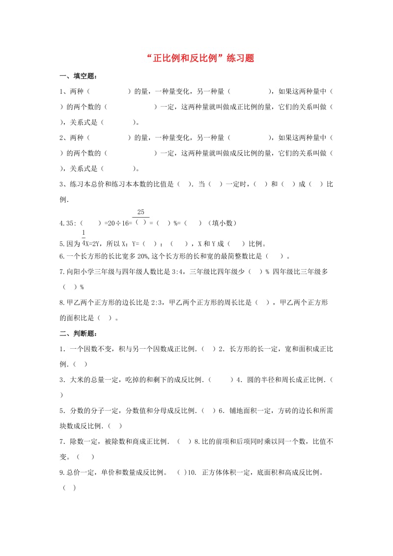 六年级数学下册 第四单元《正比例和反比例》单元练习题北师大版.doc_第1页