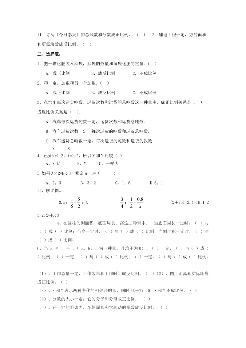 六年级数学下册 第四单元《正比例和反比例》单元练习题北师大版.doc_第2页