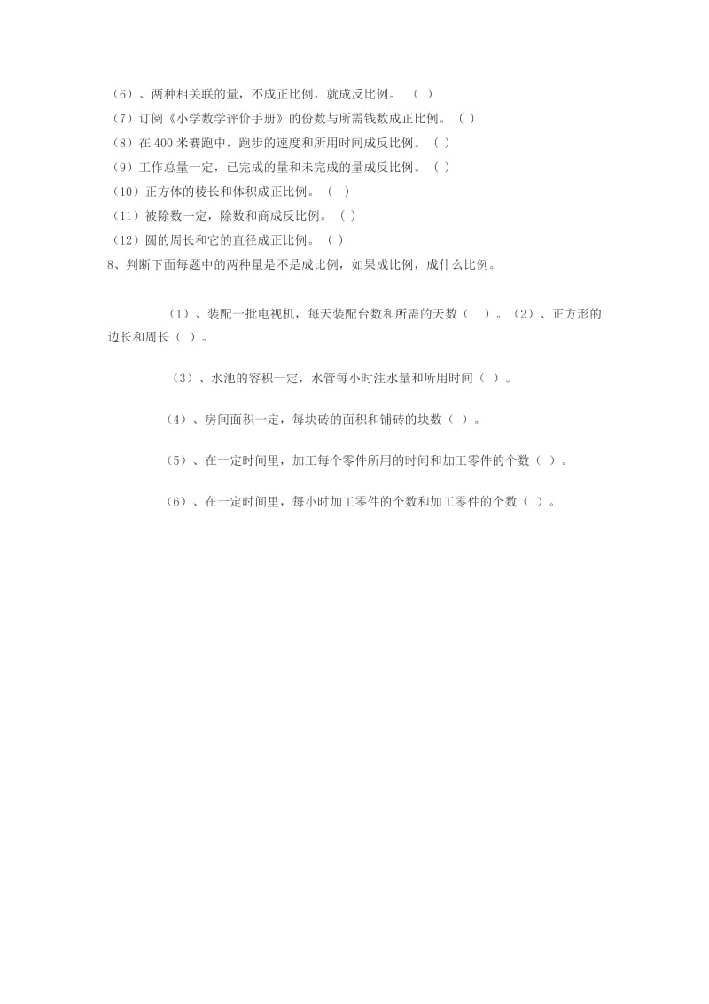 六年级数学下册 第四单元《正比例和反比例》单元练习题北师大版.doc_第3页