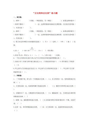 六年級(jí)數(shù)學(xué)下冊(cè) 第四單元《正比例和反比例》單元練習(xí)題北師大版.doc