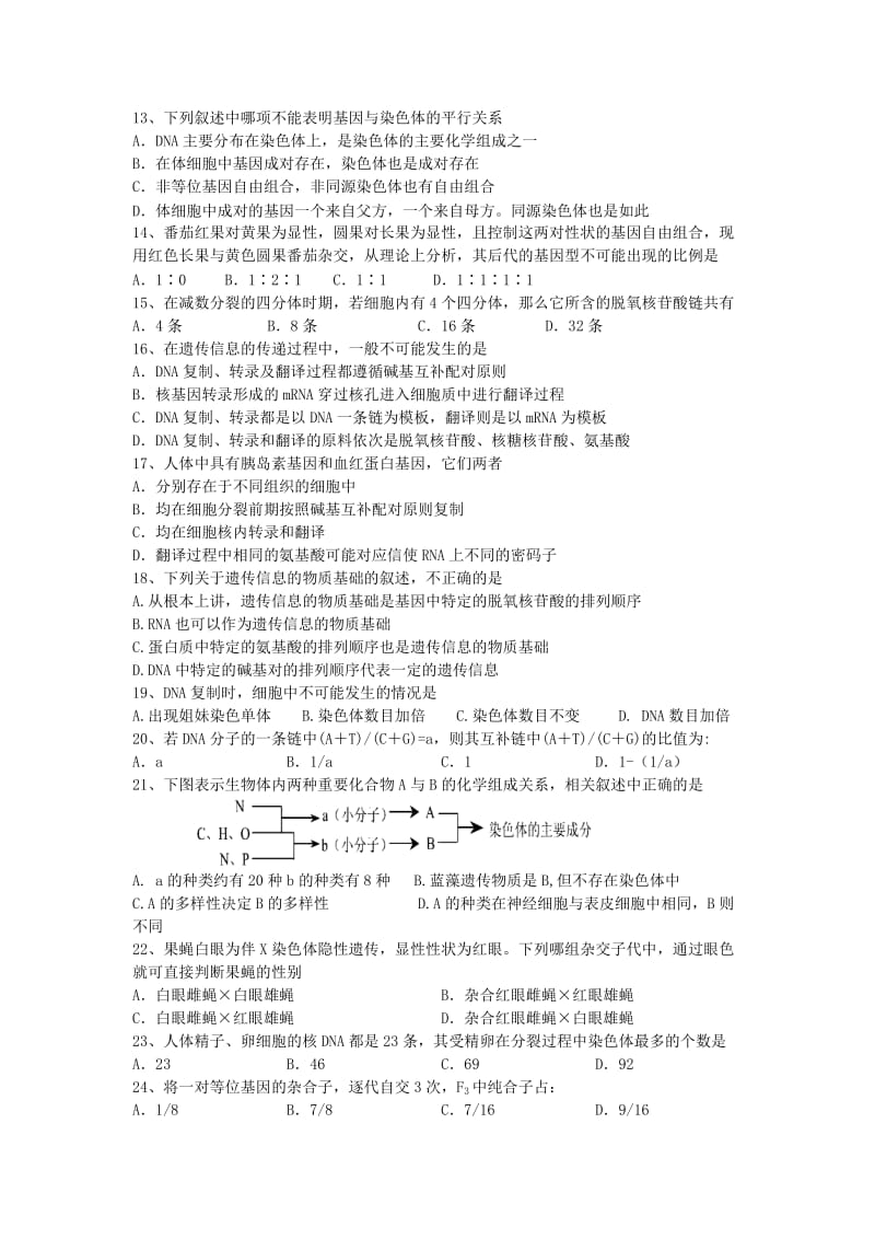 2019-2020年高一下学期期末考试生物试卷.doc_第2页