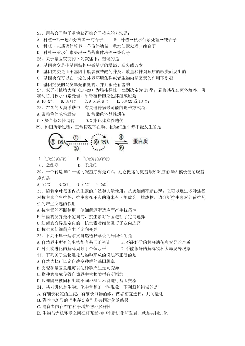 2019-2020年高一下学期期末考试生物试卷.doc_第3页