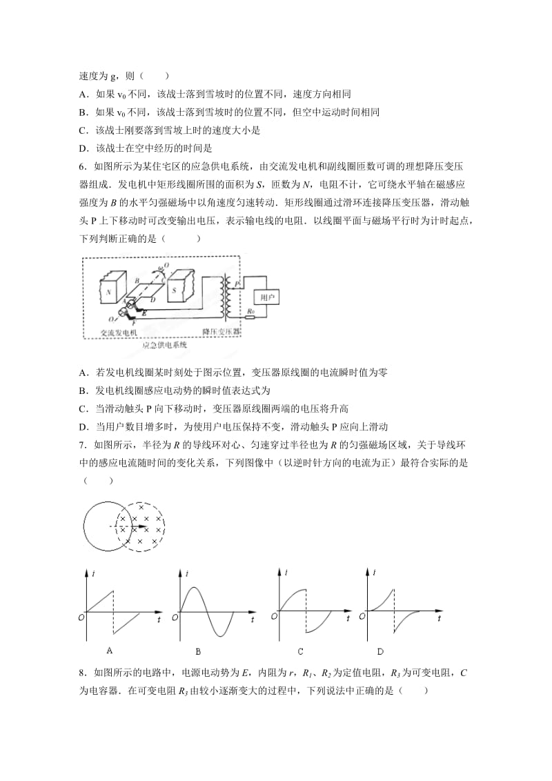 2019-2020年高二下学期第三次月考 物理 含答案.doc_第2页