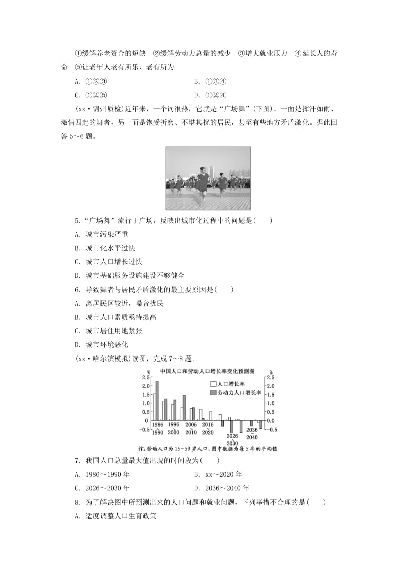 2019年高三地理二轮复习 模块综合检测（二）人地关系系统.doc_第2页