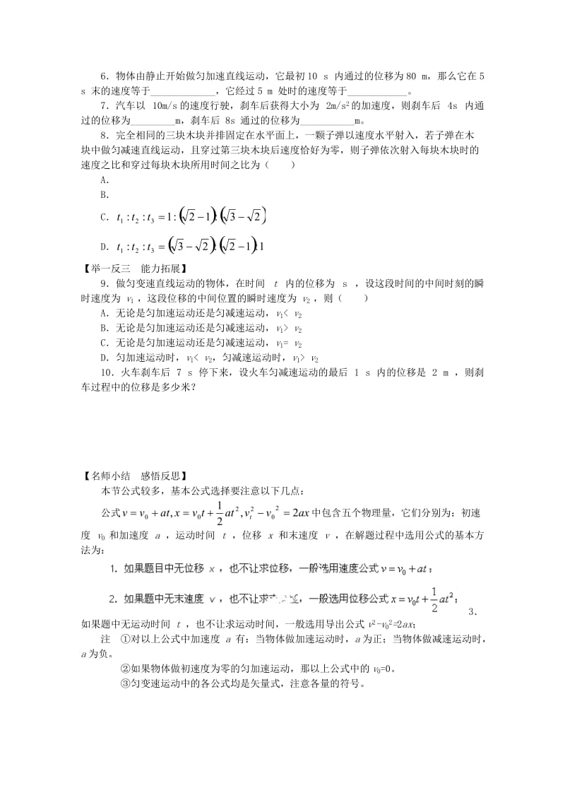 2019-2020年高中物理 2.3《匀变速直线运动的位移与时间的关系》随堂训练 新人教版必修1.doc_第2页