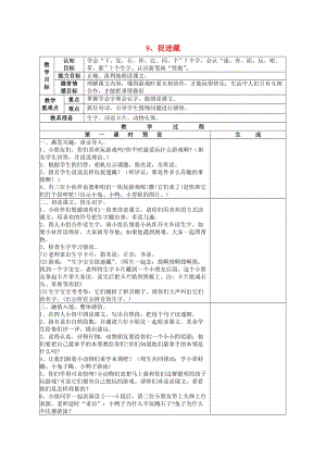 2019一年級語文上冊 第四單元 9《捉迷藏》教案 鄂教版.doc