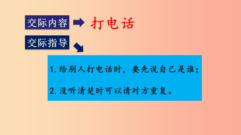 2019一年级语文下册识字二语文园地五课件1新人教版.ppt_第3页