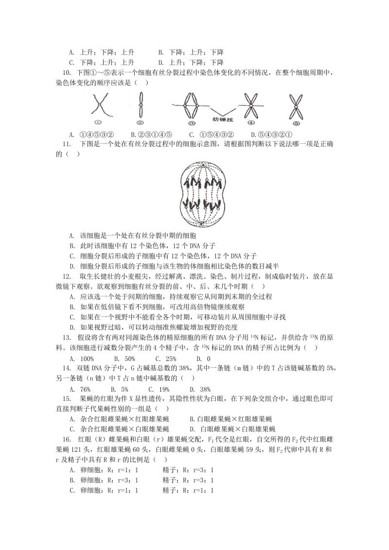 2019-2020年高三上学期开学测试 生物试卷.doc_第2页