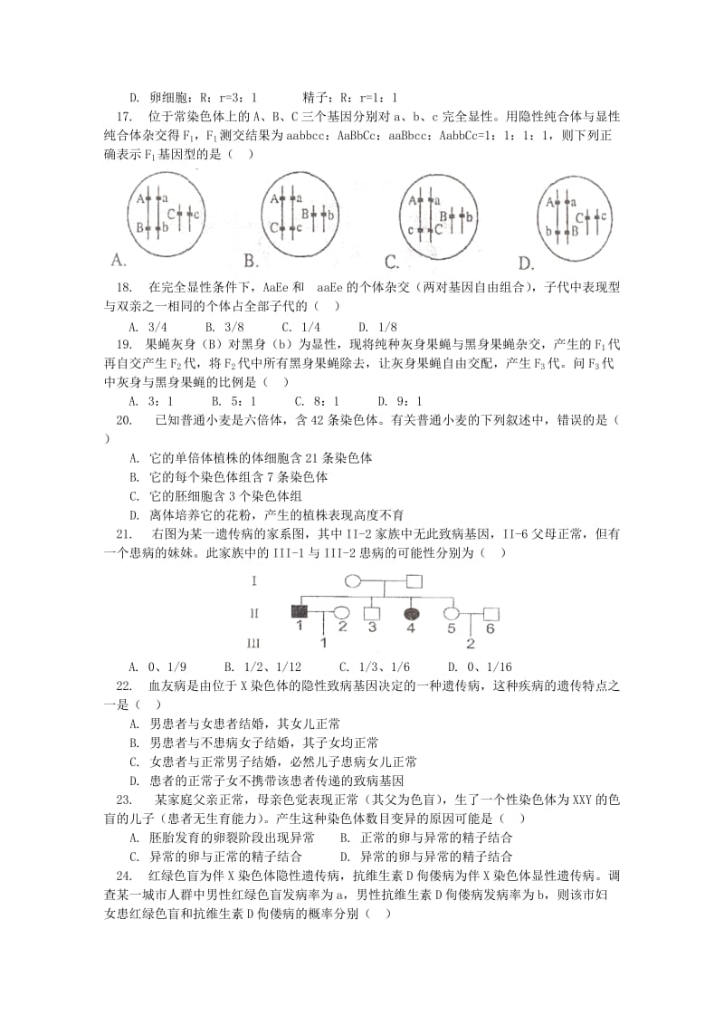 2019-2020年高三上学期开学测试 生物试卷.doc_第3页