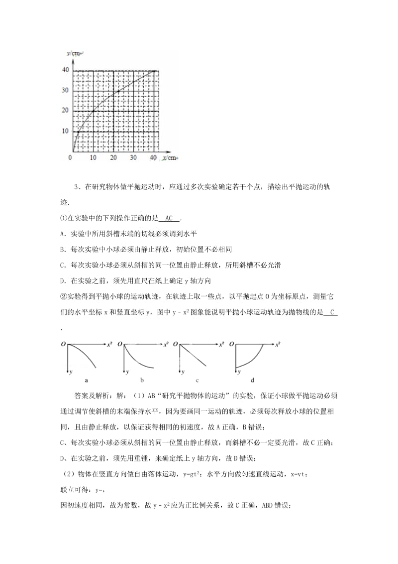 2019-2020年高考物理 考前看题举例 实验题.doc_第3页