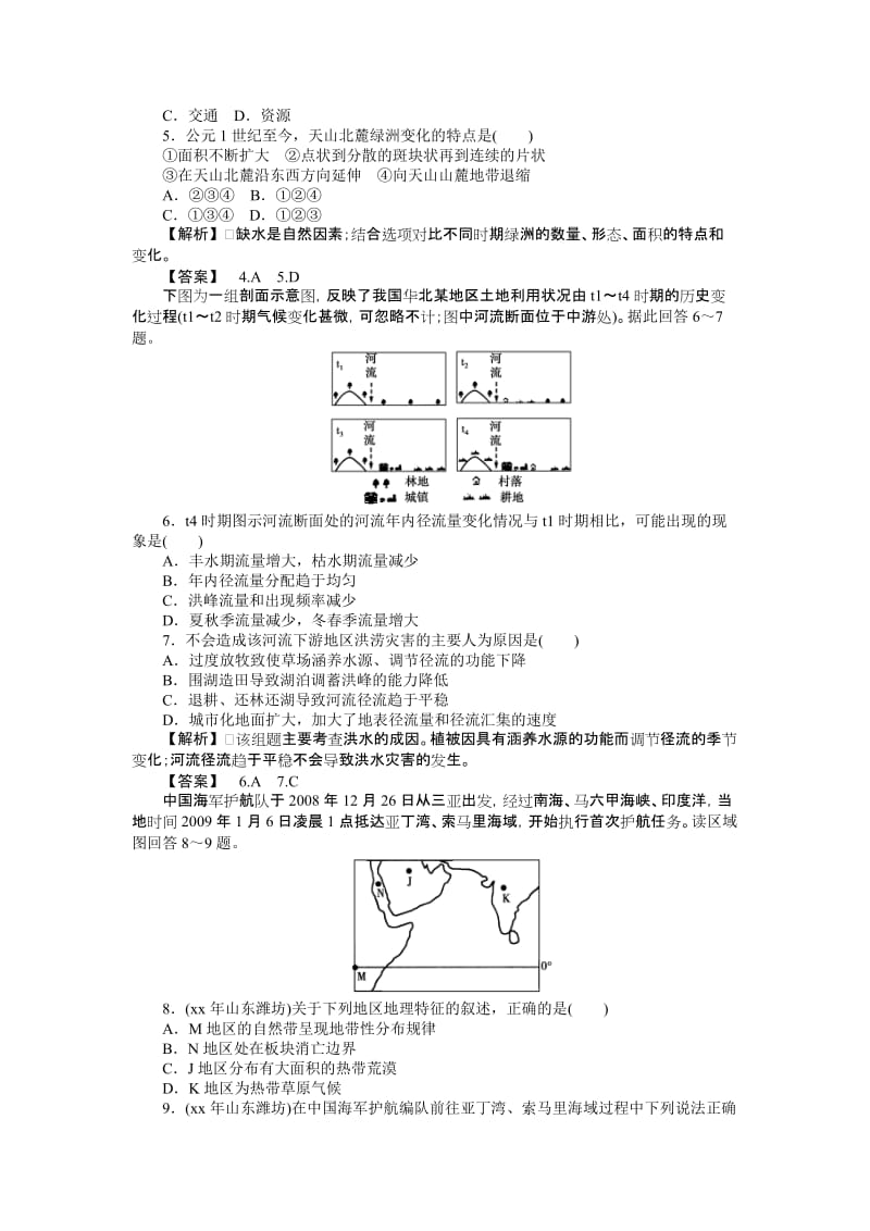 2019-2020年高中地理 第4章 单元检测 （金版） 湘教版必修1.doc_第2页