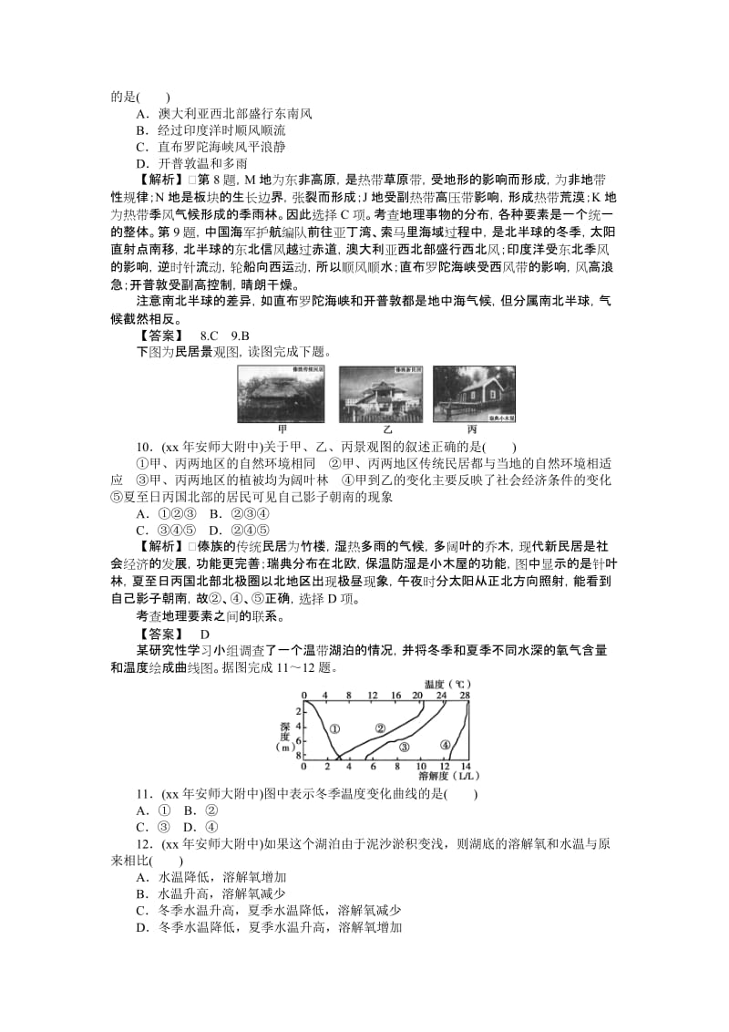 2019-2020年高中地理 第4章 单元检测 （金版） 湘教版必修1.doc_第3页