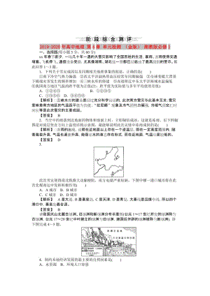 2019-2020年高中地理 第4章 單元檢測 （金版） 湘教版必修1.doc