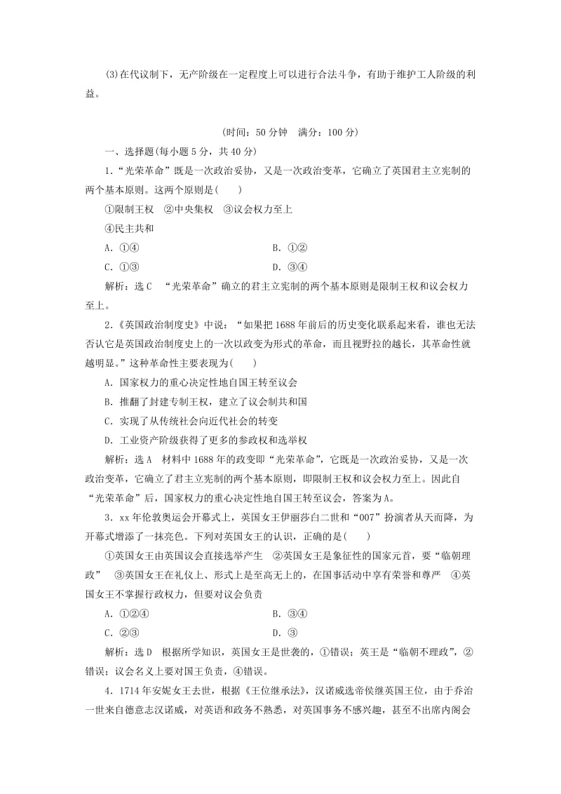 2019年高中历史 第5单元 法国民主力量与专制势力的斗争 第1课 法国大革命的最初胜利学案 新人教版选修2.doc_第2页