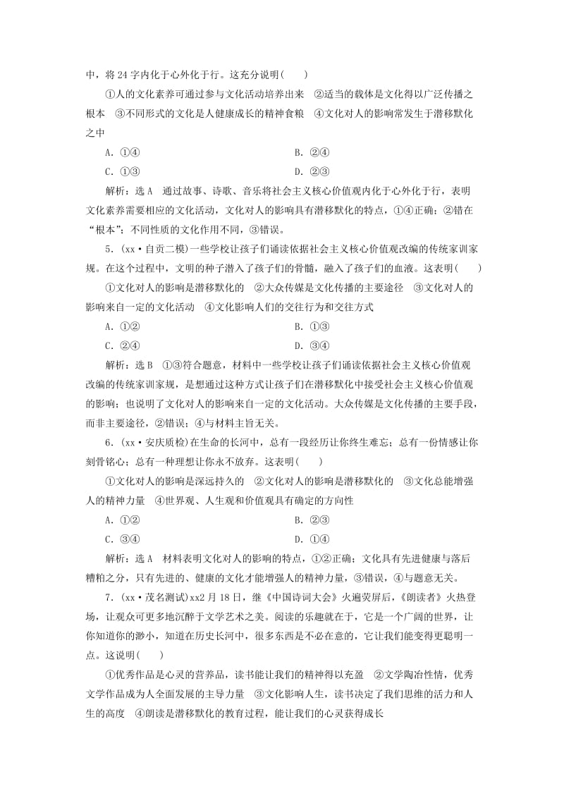 2019年高考政治一轮复习 课时跟踪检测（二十三）第一单元 文化与生活 第二课 文化对人的影响 新人教版必修3.doc_第2页