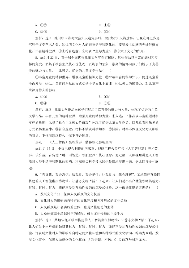 2019年高考政治一轮复习 课时跟踪检测（二十三）第一单元 文化与生活 第二课 文化对人的影响 新人教版必修3.doc_第3页