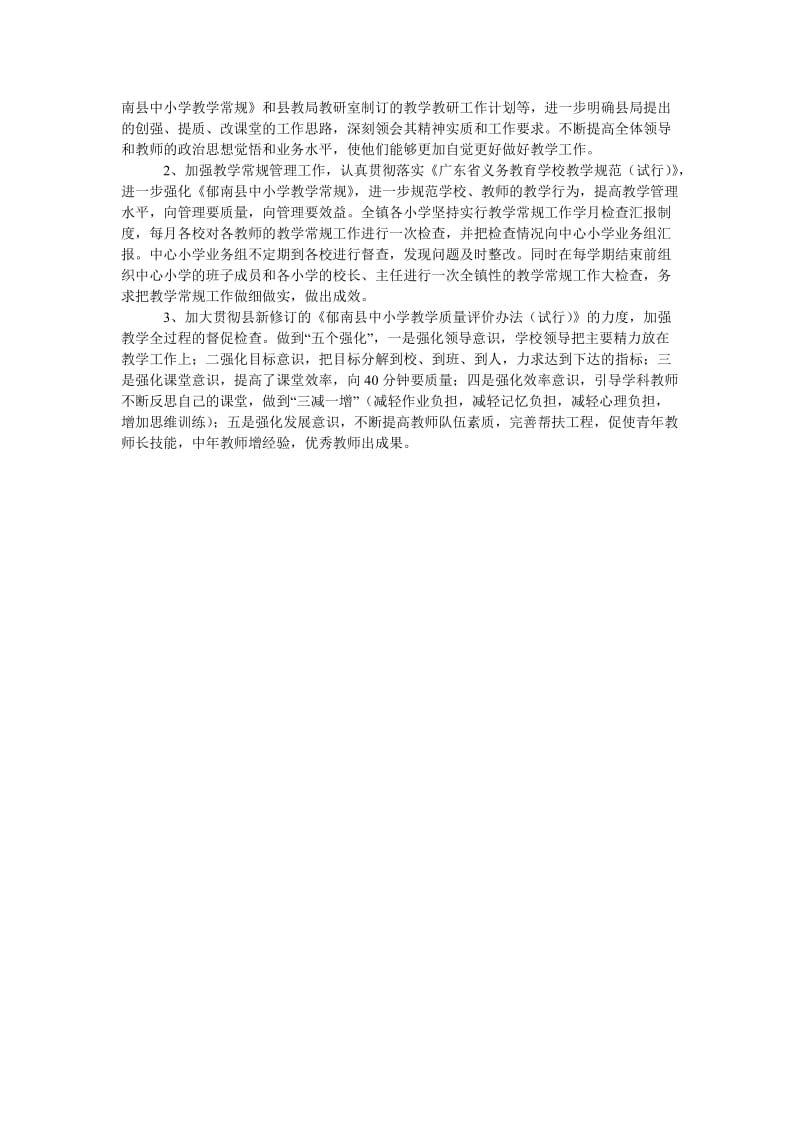 中心小学至学年教学教研工作总结.doc_第2页