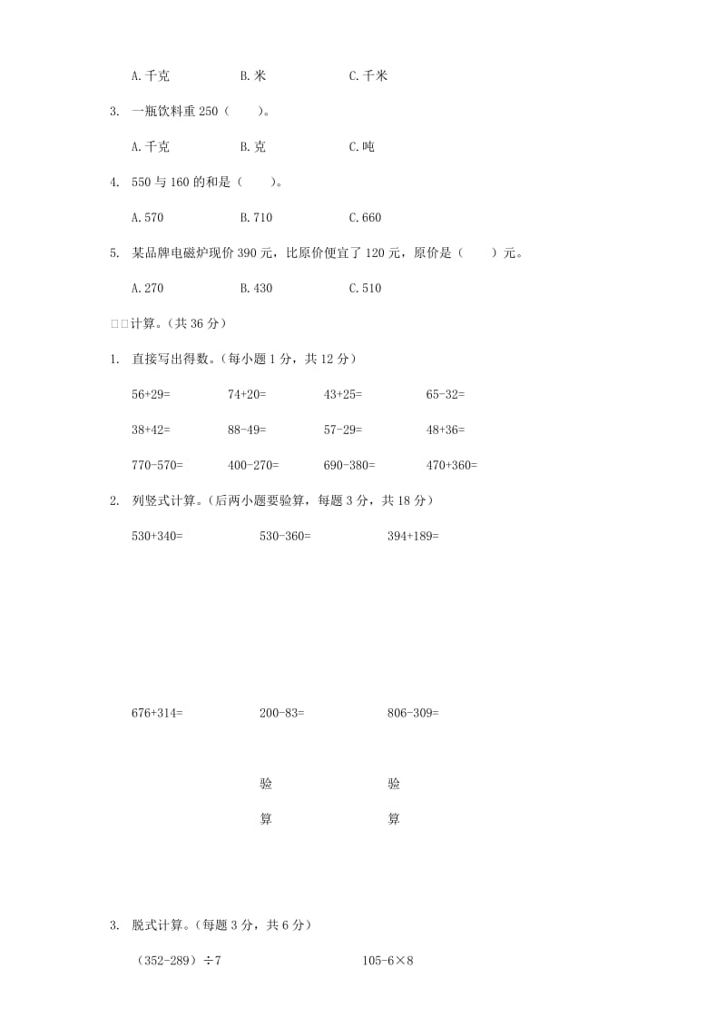 2019-2020三年级数学上学期期中质量检测模拟卷3 新人教版.doc_第2页