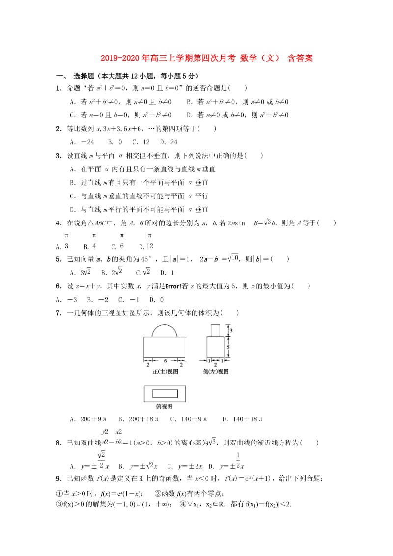 2019-2020年高三上学期第四次月考 数学（文） 含答案.doc_第1页