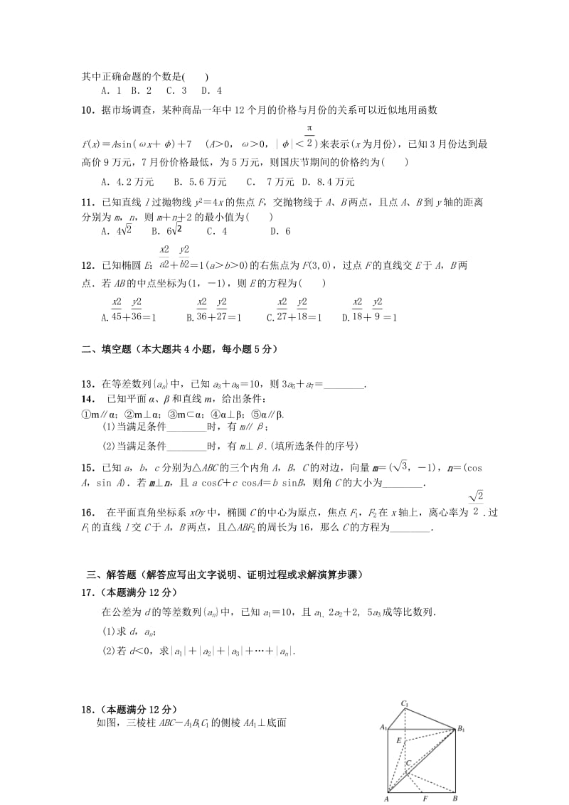 2019-2020年高三上学期第四次月考 数学（文） 含答案.doc_第2页