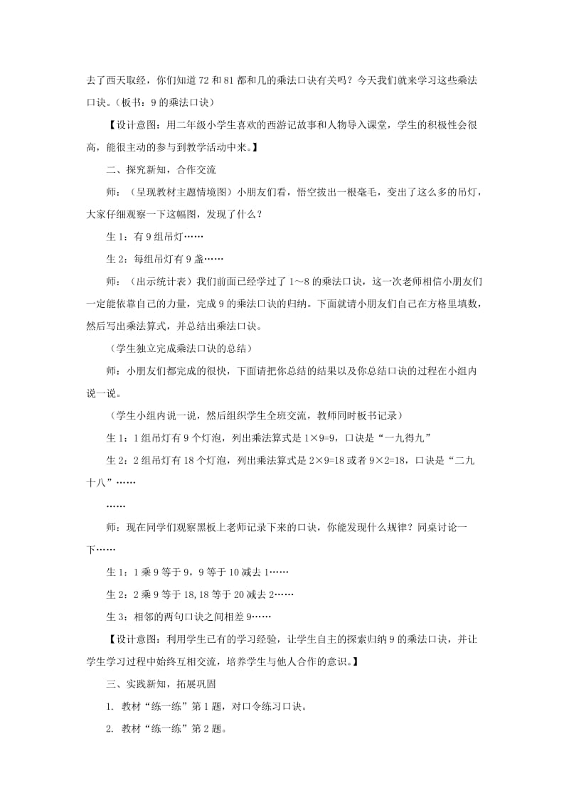 二年级数学上册 第七单元 表内乘法和除法（二）7.1.5 9的乘法口诀教案 冀教版.doc_第2页