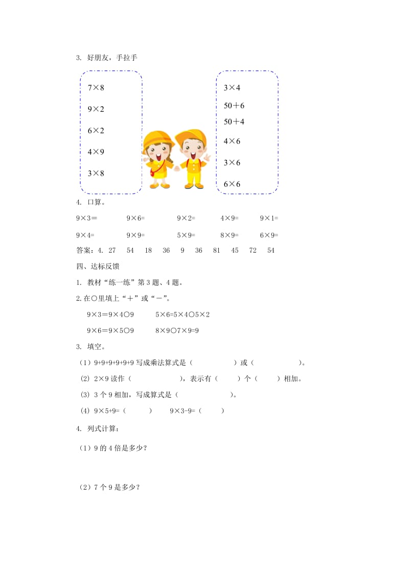 二年级数学上册 第七单元 表内乘法和除法（二）7.1.5 9的乘法口诀教案 冀教版.doc_第3页