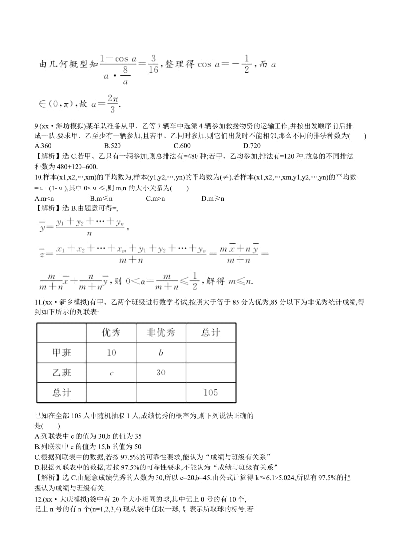 2019-2020年高考数学 单元评估检测(九).doc_第3页