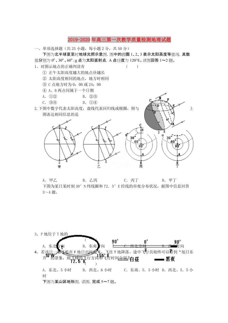 2019-2020年高三第一次教学质量检测地理试题.doc_第1页