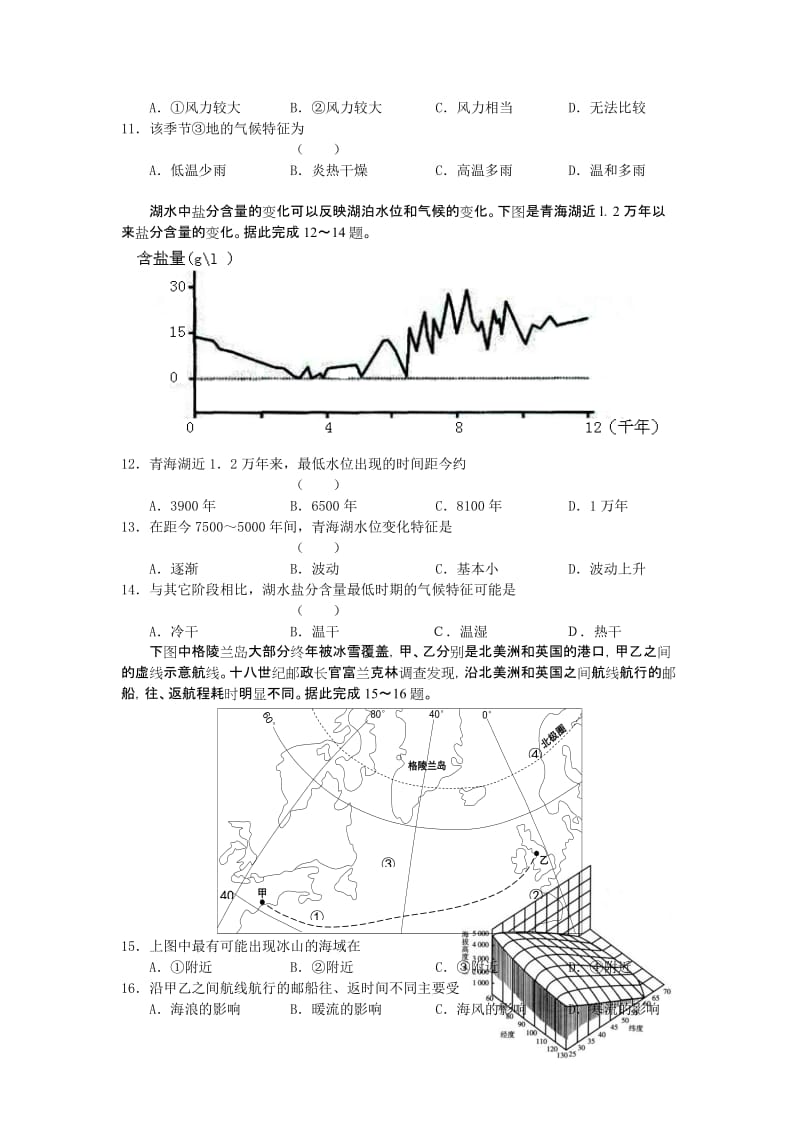 2019-2020年高三第一次教学质量检测地理试题.doc_第3页