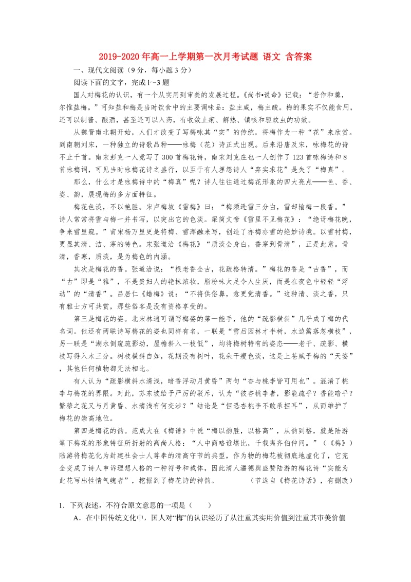 2019-2020年高一上学期第一次月考试题 语文 含答案.doc_第1页