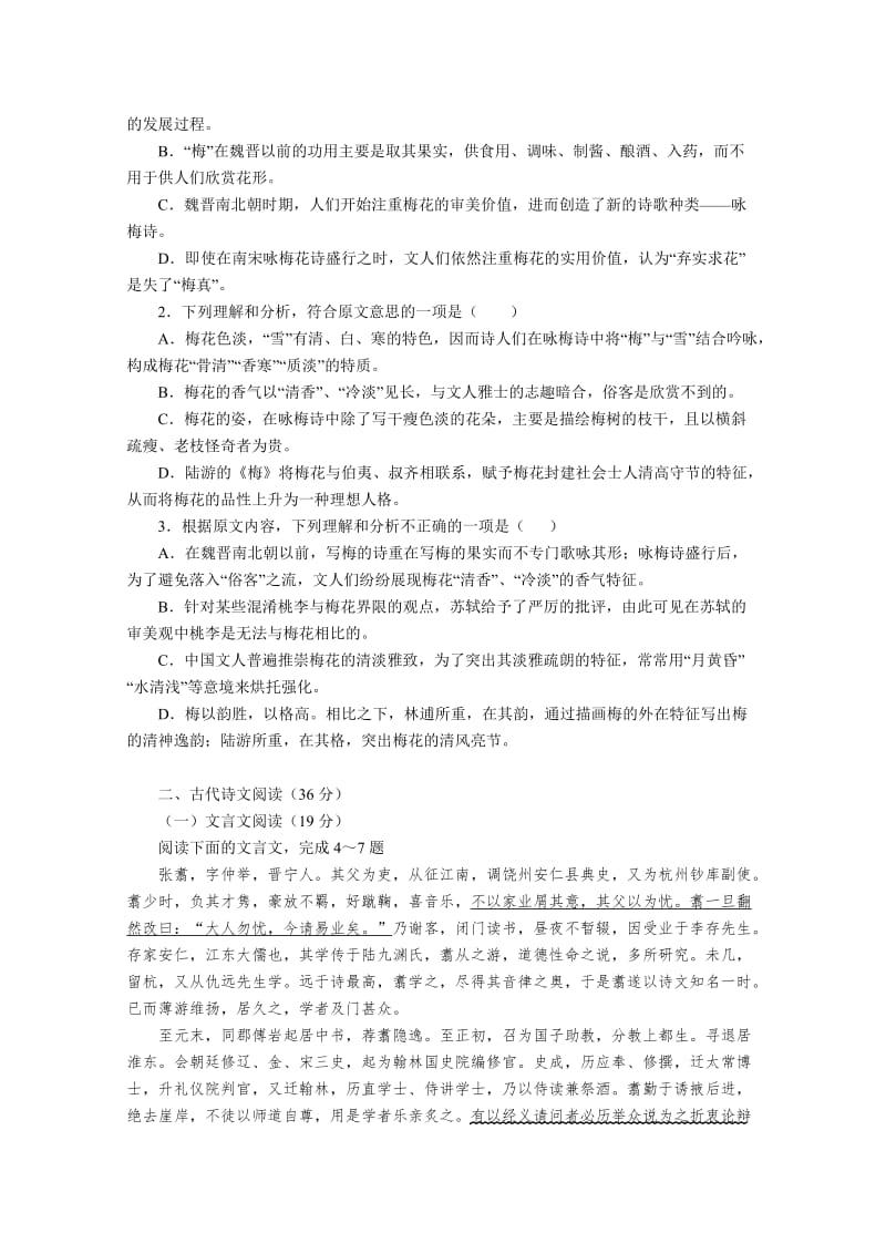 2019-2020年高一上学期第一次月考试题 语文 含答案.doc_第2页