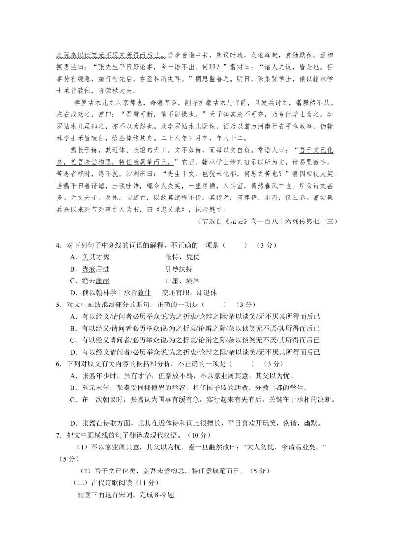 2019-2020年高一上学期第一次月考试题 语文 含答案.doc_第3页