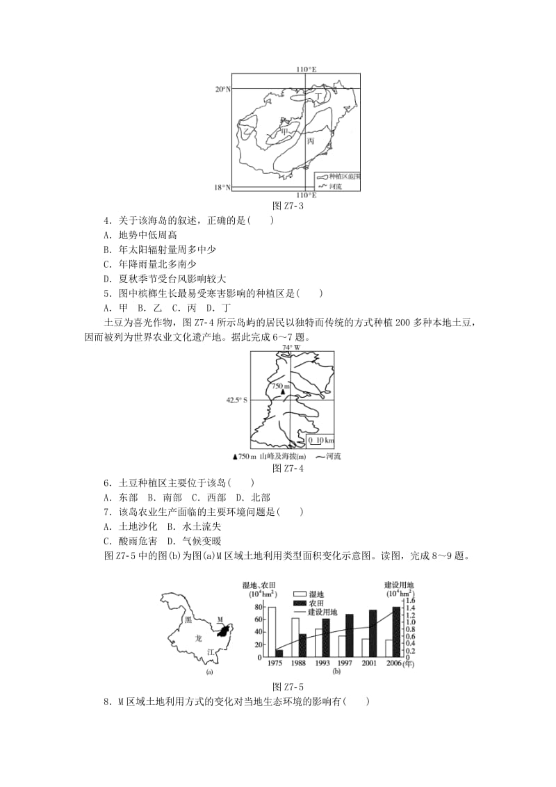 2019年高考地理二轮复习 专题七 农业区位选择与区域农业的可持续发展限时集训.doc_第2页