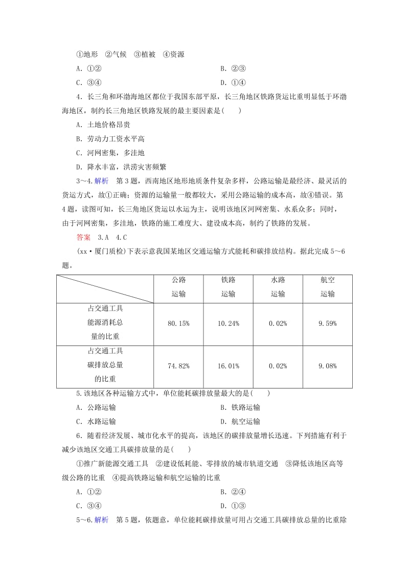 2019-2020年高考地理一轮复习 阶段滚动检测卷7.doc_第2页