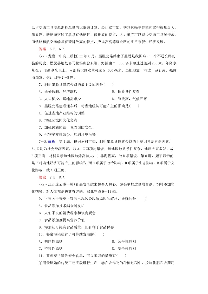 2019-2020年高考地理一轮复习 阶段滚动检测卷7.doc_第3页